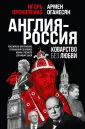 Исторические расследования с Игорем Прокопенко