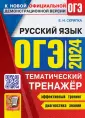 ОГЭ Тематический тренажер