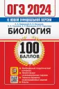 ОГЭ 100 баллов