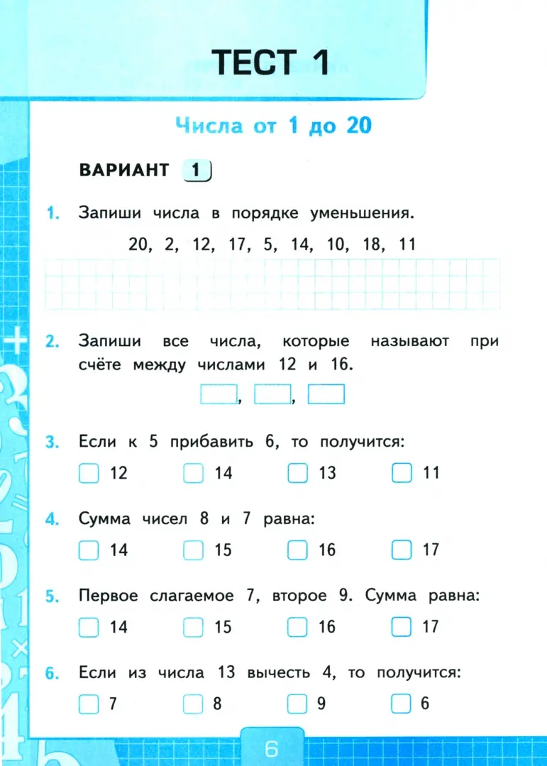 Тесты по математике для 2 класса онлайн