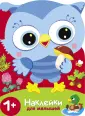 Наклейки для малышей 1+