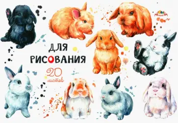 Тетрадь для рисования Пушистики, А4, 20 листов обложка книги