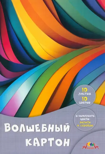 Картон цветной волшебный Цветные полоски, 10 цветов, 10 листов обложка книги