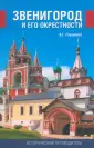 Исторический путеводитель