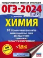 ОГЭ-2024. Большой сборник тренировочных вариантов