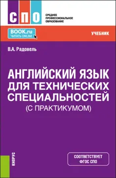 Среднее профессиональное образование