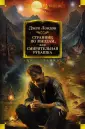 Иностранная литература. Большие книги