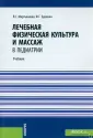 Специалитет и ординатура
