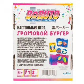 Игра настольная Наруто. Боруто. Громовой бургер