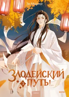 МИФ. Фэнтези.