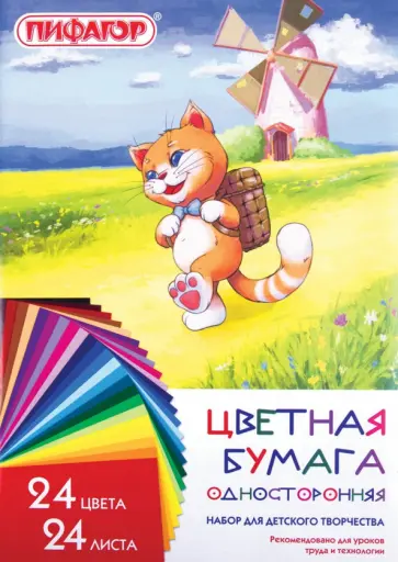 Цветная бумага Умный котик, А4, 24 цвета, 24 листа обложка книги