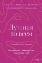 Психология МИФ. Поиск внутренней опоры