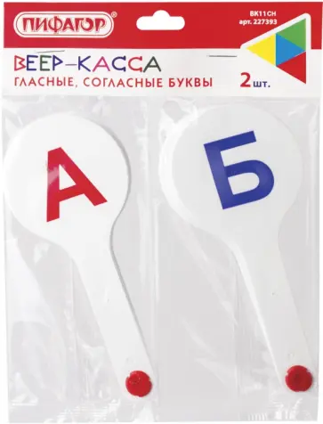 Веер-касса. Гласные, согласные буквы, набор из 2 штук обложка книги