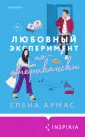 Cupcake. Бестселлеры Буктока. Елена Армас