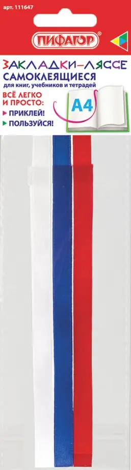 Закладки-ляссе для книг Триколор, 3 шт обложка книги