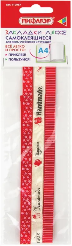 Закладки-ляссе фактурные для книг Handmade, А4, 3 шт. обложка книги