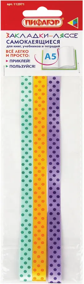 Закладки-ляссе фактурные для книг Фантазия, А5, 3 шт обложка книги