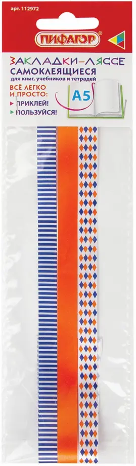 Закладки-ляссе фактурные для книг Узоры, А5, 3 шт обложка книги