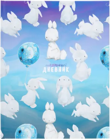 Дневник для 1-4 классов Зайчики, 48 листов обложка книги