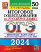 ОГЭ 50 вариантов. Тесты от разработчиков