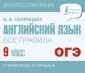 Экспресс-повторение. Справочник в кармане