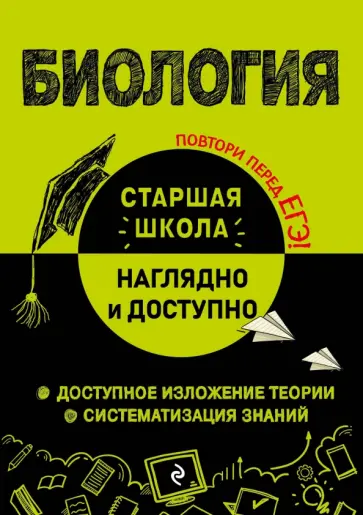 Мазур, Никитинская - Биология Мазур, Никитинская - Биология обложка книги