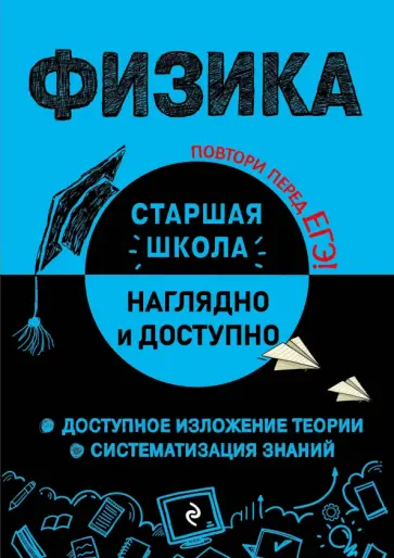 Ирина Попова - Физика обложка книги