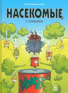 Комиксы