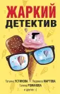 Великолепные детективные истории (обл)