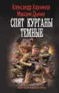 Военная фантастика