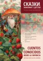 Адаптированное чтение.Испанский язык