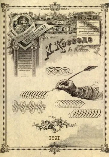 А. Коссодо - Полное руководство к изучению каллиграфии обложка книги