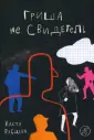Встречное движение
