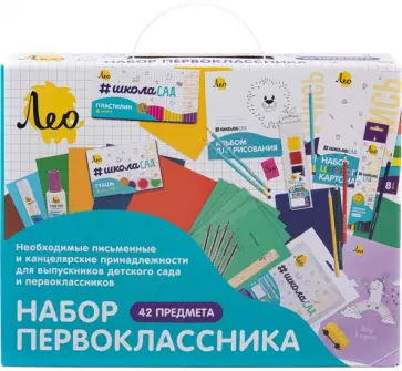 Набор первоклассника, 42 предмета обложка книги