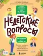 Детям про это. Книги для родителей