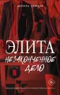 Хиты Netflix