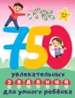Большая книга заданий и игр