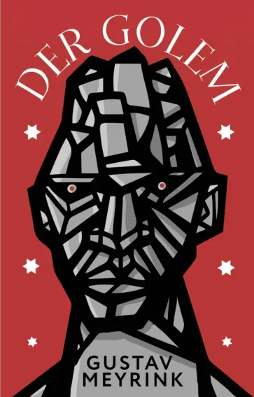 Gustav Meyrink - Der Golem обложка книги