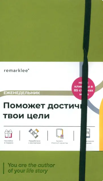 Еженедельник недатированный You are the author, фисташковый, В6+, 112 листов обложка книги