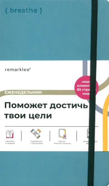 Еженедельник недатированный Breathe, голубой, В6+, 112 листов обложка книги