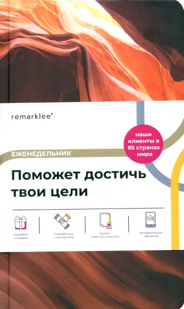 Еженедельник Adventures, B6+, 104 листа обложка книги