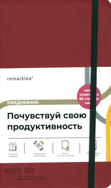 Ежедневник Work for success, вишнево-красный, B6+, 112 листов обложка книги