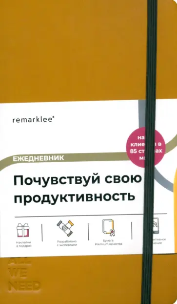 Ежедневник недатированный All we need, горчичный, B6+, 112 листов обложка книги