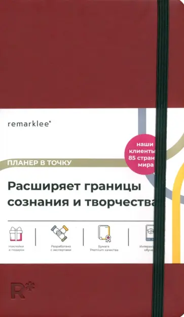 Планер недатированный, вишневый, В6+, 112 листов, точка обложка книги