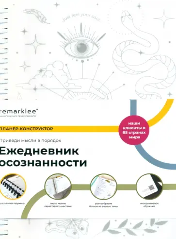 Планер-конструктор Осознанность, 114 листов обложка книги