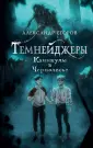 NoSugar. Темнейджеры