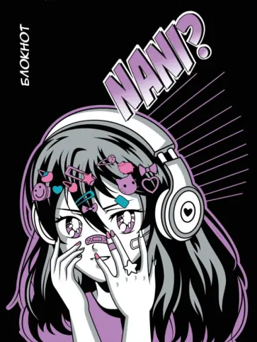 Блокнот Девушка в наушниках, А6, 32 листа обложка книги