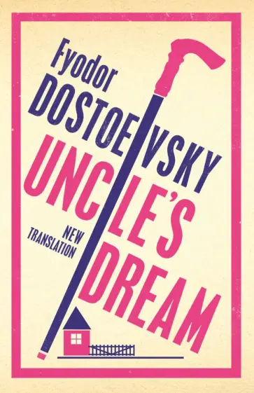 Fyodor Dostoevsky - Uncle’s Dream обложка книги
