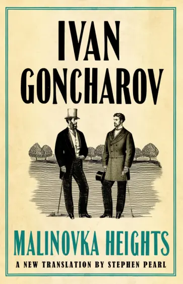 Ivan Goncharov - Malinovka Heights. The Precipice обложка книги