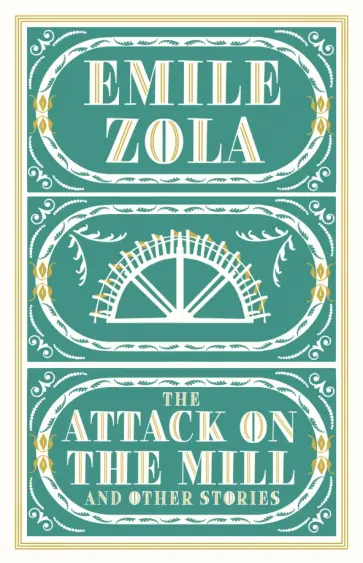 Emile Zola - The Attack on the Mill and Other Stories обложка книги